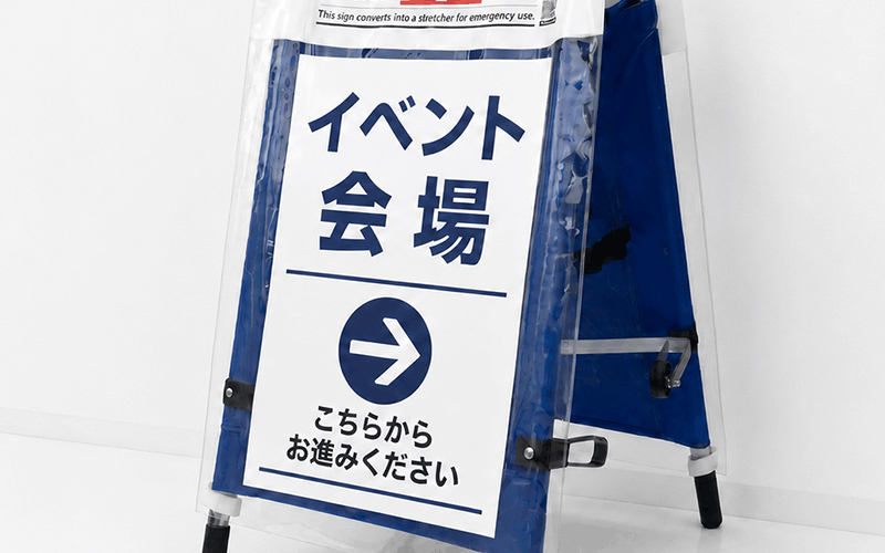 ひろげてストレッチャー